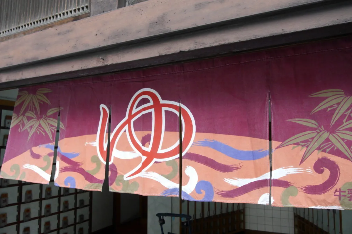 Traditional Japanese sento entrance with noren curtain