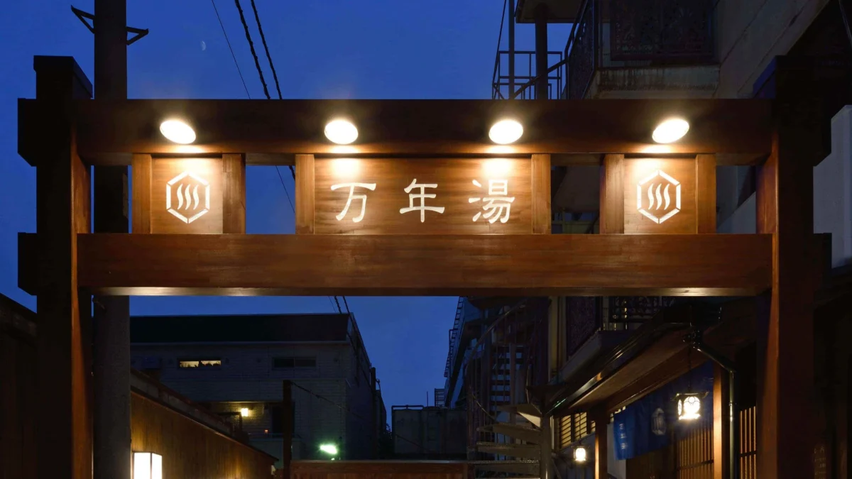 top-mannen-0119-min Illuminated Mannenyu sign at the entrance of the Shinjuku sento
